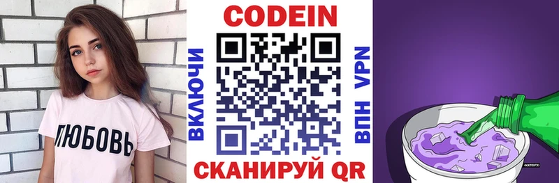 Codein напиток Lean (лин) Купить где Волгодонск