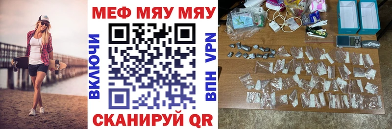 МЯУ-МЯУ кристаллы Купить где Волгодонск